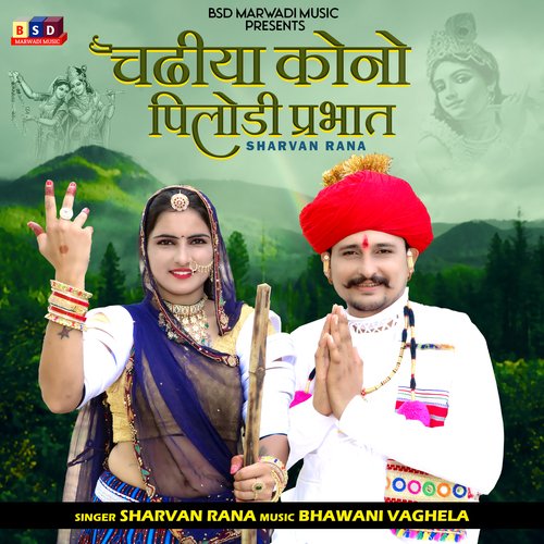 Chadiya Kono Pilodi Prabhat - Sharvan Rana