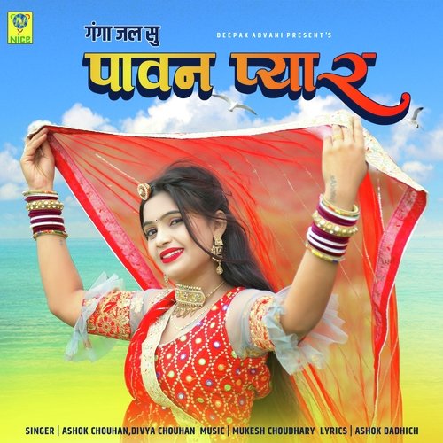 GANGA JAL SU PAVAN PYAR - Ashok Chouhan, Divya Chouhan