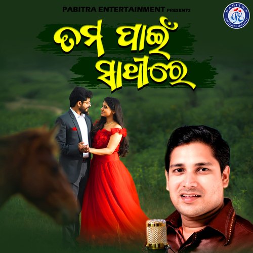 Tuma Pain Sathire - Ranjan Gaan
