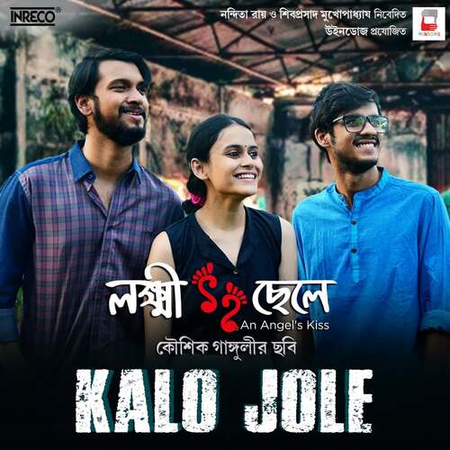 Kalo Jole Kuchla Tole - Deepraj Choudhury, Purab Seal Acharya - Aabol Taabol
