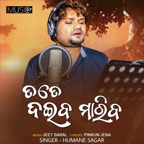 Tate Daiba Mariba - Humane Sagar