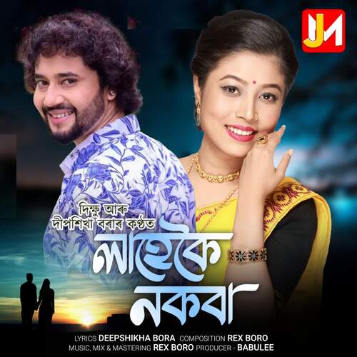 Lahekoi Nokoba - Rex Boro, Dikshu Sarma, Deepshikha Bora