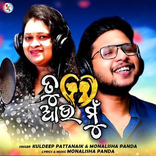 Tu Au Mu - Monalisha Panda, Kuldeep Pattanaik