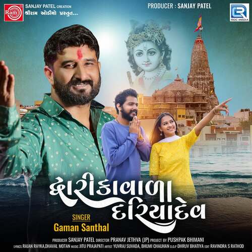 Dwarikawala Dariya Dev - Jitu Prajapati, Gaman Santhal