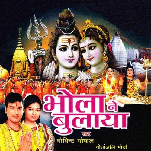 Japat Shiv Namwa Chala Chali - Govind Gopal, Geetanjali Maurya