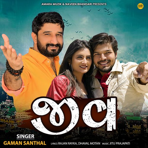 Jeev - Jitu Prajapati, Gaman Santhal