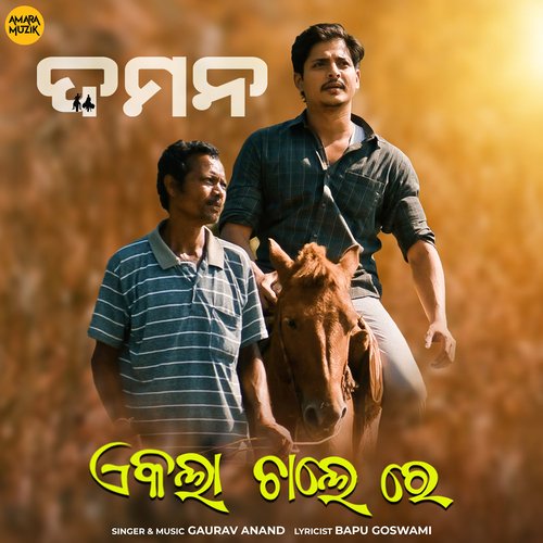 Ekla Chale Re - Gaurav Anand