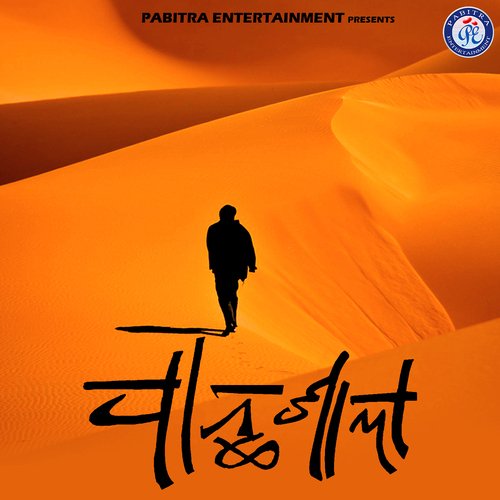 Panthashala - Prashant Muduli