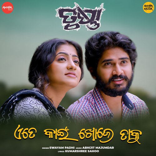 Ete Kaeen Khoje Taku - Abhijit Majumdar, Swayam Padhi
