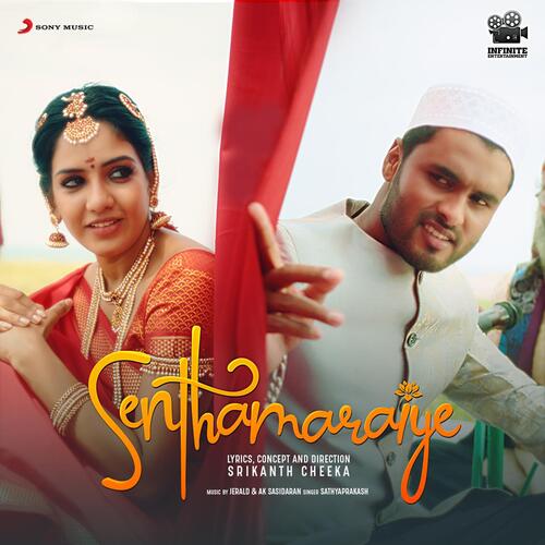 Senthamaraiye - Aravind Gerald, A.K. Sasidaran, Sathyaprakash D