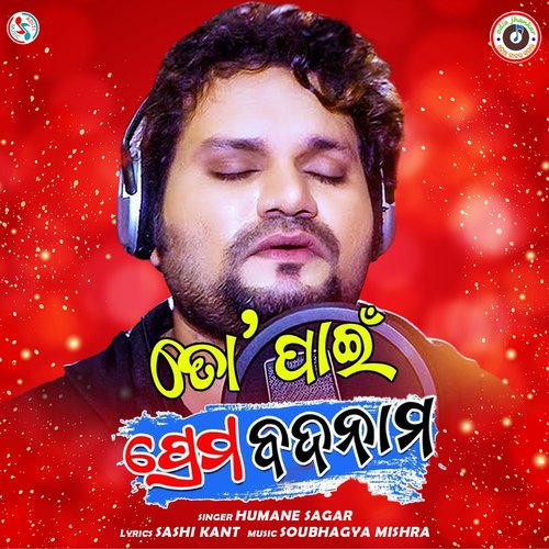 To Pain Prema Badnam - Humane Sagar