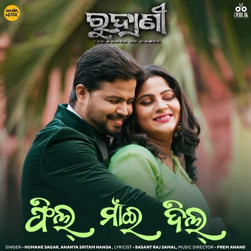 Majnu Autowala - Prem Anand, Satyajeet Pradhan