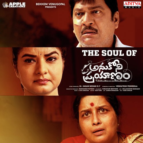 Ye Kadhanu Ye Kanchiki - Siva Dinavahi