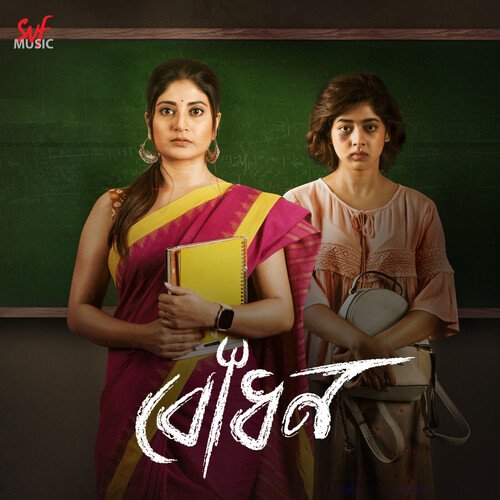 Majhe Majhe Tobo (From Bodhon) - Dibyendu Mukherjee, Meghatithi Banerjee