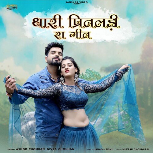 Thari Preetadli Ra Geet - Divya Chouhan, Ashok Chouhan