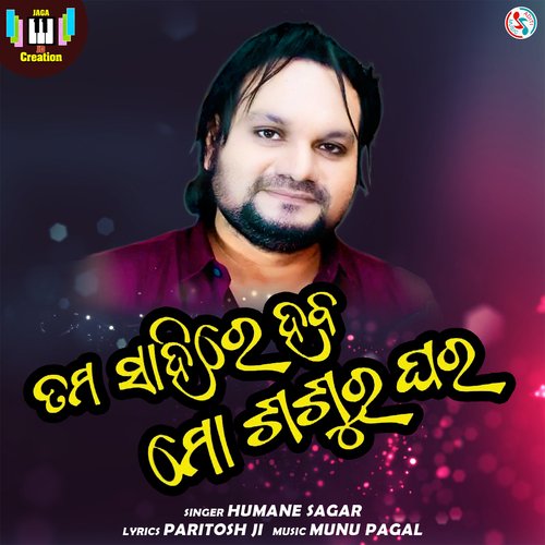 Tama Sahire Haba Mo Sasura Ghara - Humane Sagar