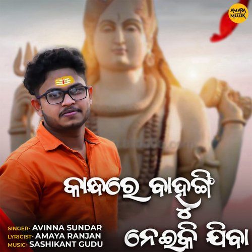 Kandhare Bahungi Neiki Jiba - Sashikant Gudu, Avinna Sundar