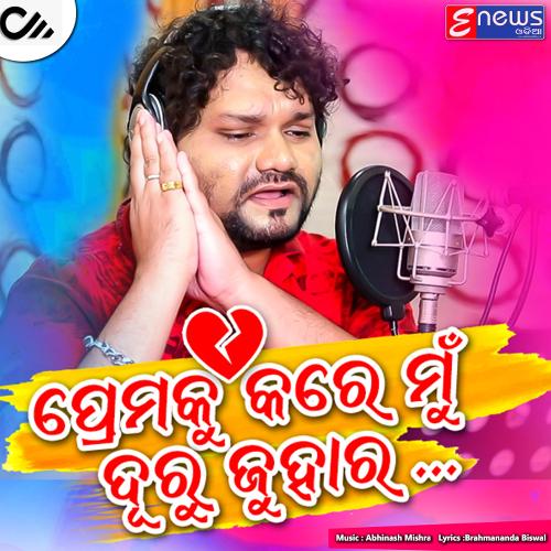 Premaku Tora Duru Juhara - Humane Sagar