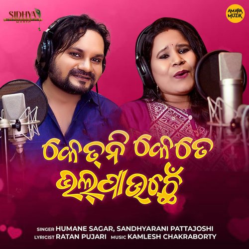 Ketni Kete Bhalpauche - Kamlesh Chakraborty, Humane Sagar, Sandhyarani Pattajoshi