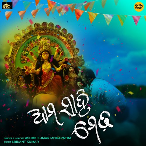 Ama Sahi Medha - Srikant Kumar, Ashok Kumar Mohapatra
