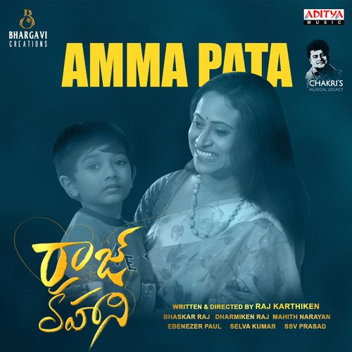 Amma Pata - Mahith Narayan