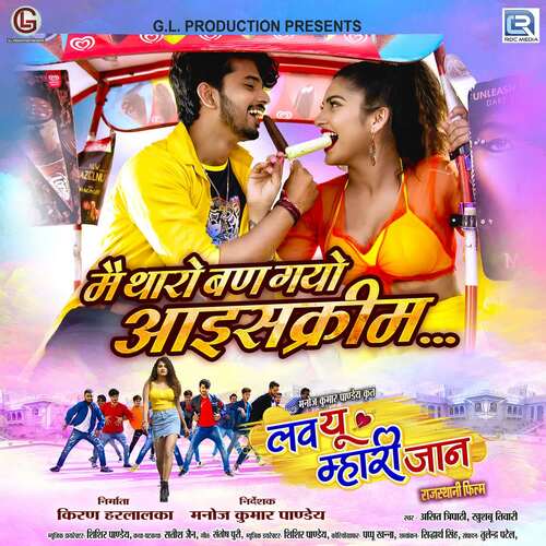 Me Tharo Ban Gayo Icecream - Shishir Pandey, Asit Tripathy, Khushboo Tiwari