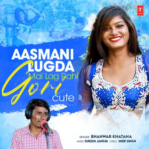 Aasmani Lugda Mai Lag Rahi Gori Cute - Bhanwar Khatana, Suresh Jangid