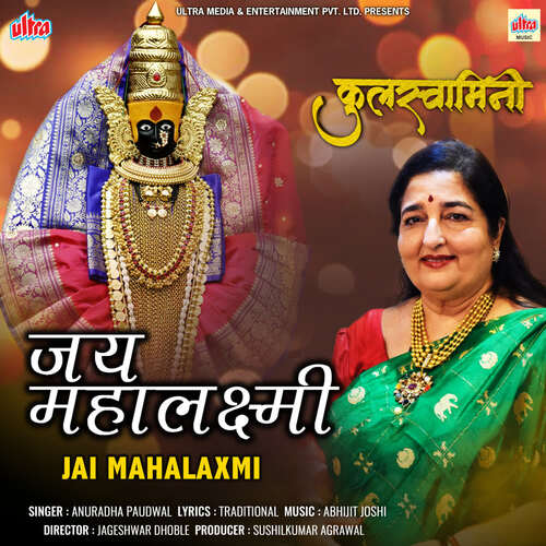 Jai Mahalaxmi - Abhijit Joshi, Anuradha Paudwal