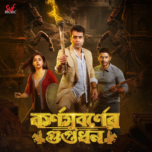 The Chamber of History ( From Karnasubarner Guptodhon) - Nirmalya Roy, Iman Chakraborty