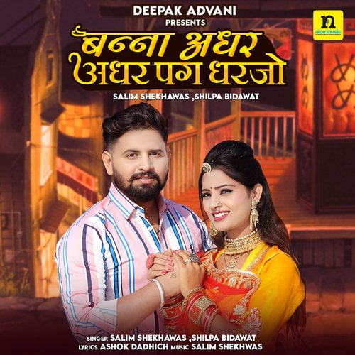 BANNA ADHAR ADHAR PAG DHARJO - Salim Shekhawas, Shilpa Bidawat