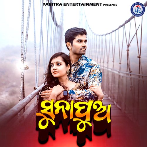 Suna Pua - Sangita Mishra