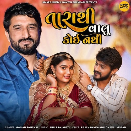 Tarathi Valu Koi Nathi - Jitu Prajapati, Gaman Santhal