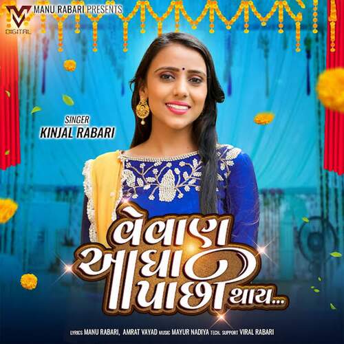 Vevan Aagha Pachha Thaay - Mayur Nadiya, Kinjal Rabari
