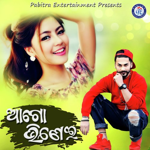 Ago Bhinei - Santanu Sahoo, Sheetal Jagdala