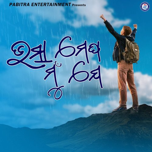 Bhasa Megha Mu Je - Prashant Muduli