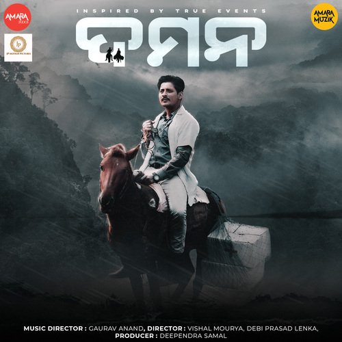 Dhemsa - Gaurav Anand