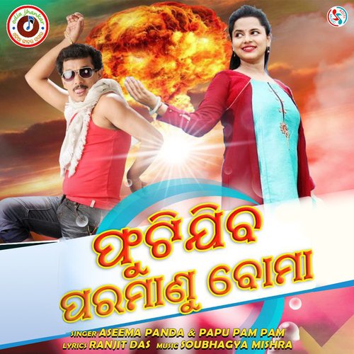 Phutijiba Paramanu Boma - Aseema Panda, Papu Pam Pam