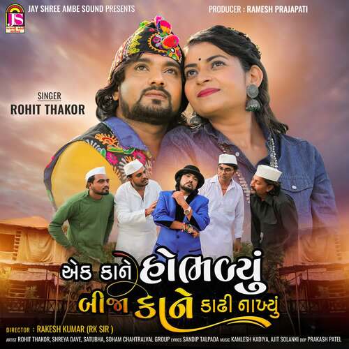 Ek Kone Hobhadyu Bija Kone Kadhi Nakhyu - Ajit Solanki, Kamlesh Kadiya, Rohit Thakor