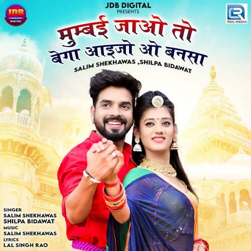Mumbai Jao To Bega Aaijo O Bansa - Salim Shekhawas, Shilpa Bidawat