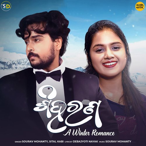 Siharana - Sourav Mohanty, Sital Kabi