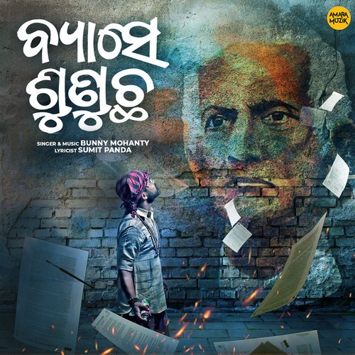 Dhire Dhire - Bunny Mohanty