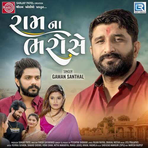 Ramna Bharose - Jitu Prajapati, Gaman Santhal