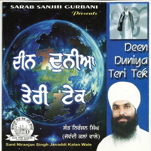 Mere Ram Hum Papi - Sant Niranjan Singh Ji (Jawaddi Kalan Wale)