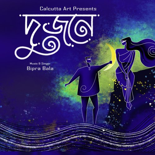 Dujone - Bipra Bala