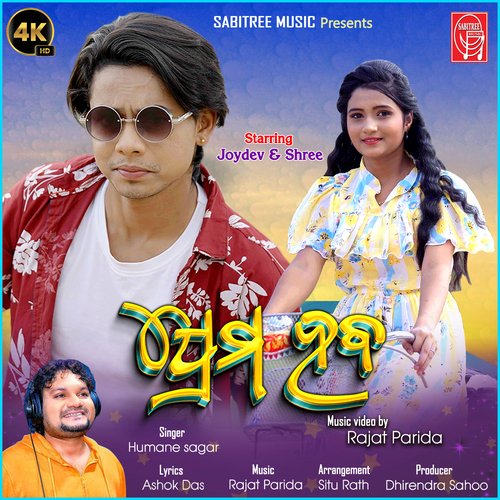 Prema Haba - Humane Sagar