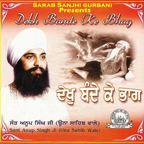 Satgur Mera Sada Sada - Sant Anup Singh Ji (Una Sahib Wale)