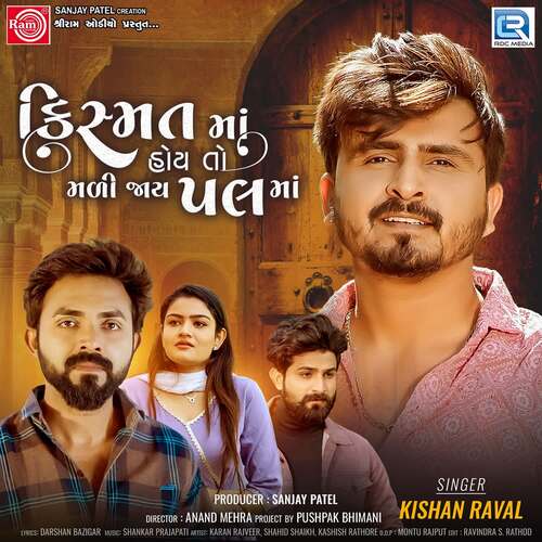 Kismatma Hoy To Mali Jay Palma - Shankar Prajapati, Kishan Raval