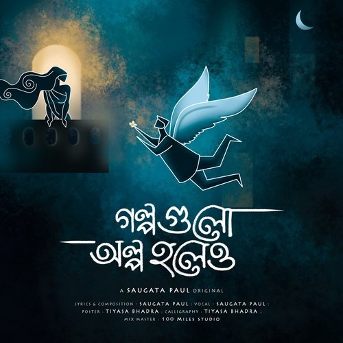 Golpo Gulo Olpo Holeo - Saugata Paul