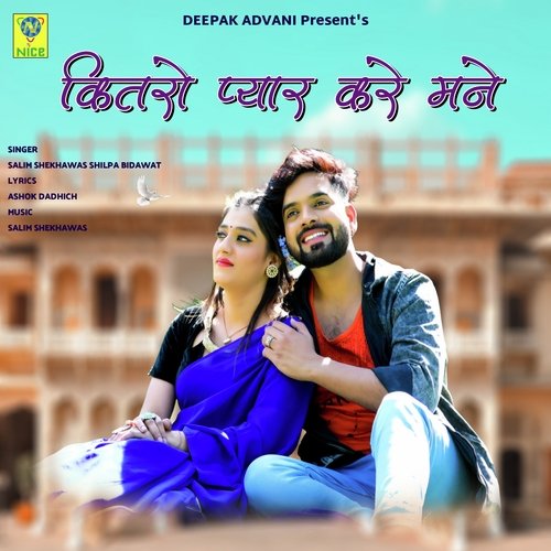 KITRO PYAR KARE MANE - Salim Shekhawas, Shilpa Bidawat