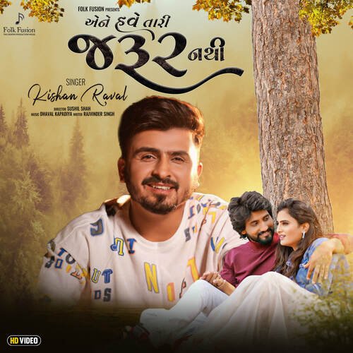 Aene Have Tari Jarur Nathi - Dhaval Kapadiya, Kishan Raval